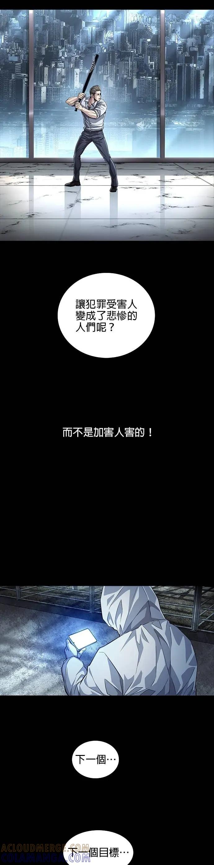 《非法正义2》第20话 第11页