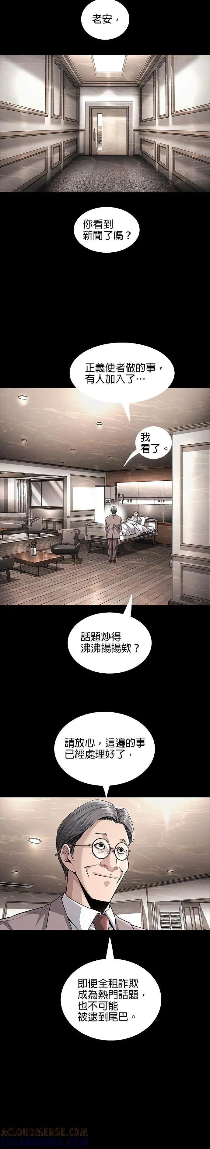 《非法正义2》第20话 第23页