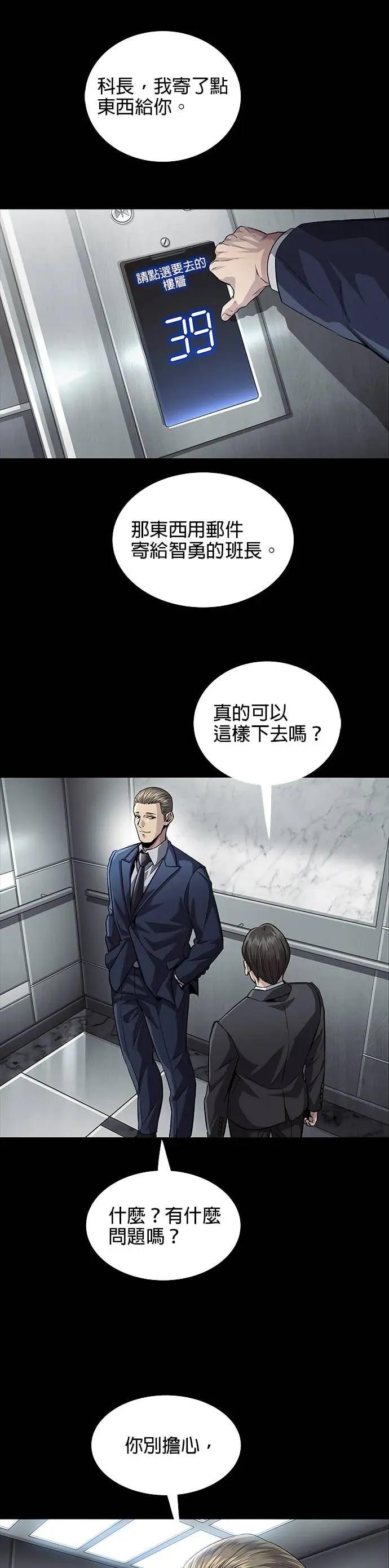《非法正义2》第20话 第26页