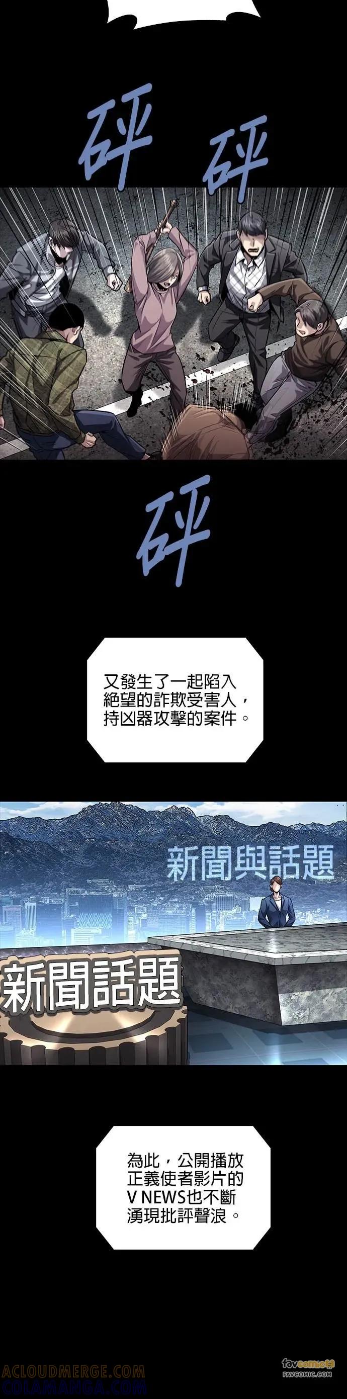 《非法正义2》第20话 第7页