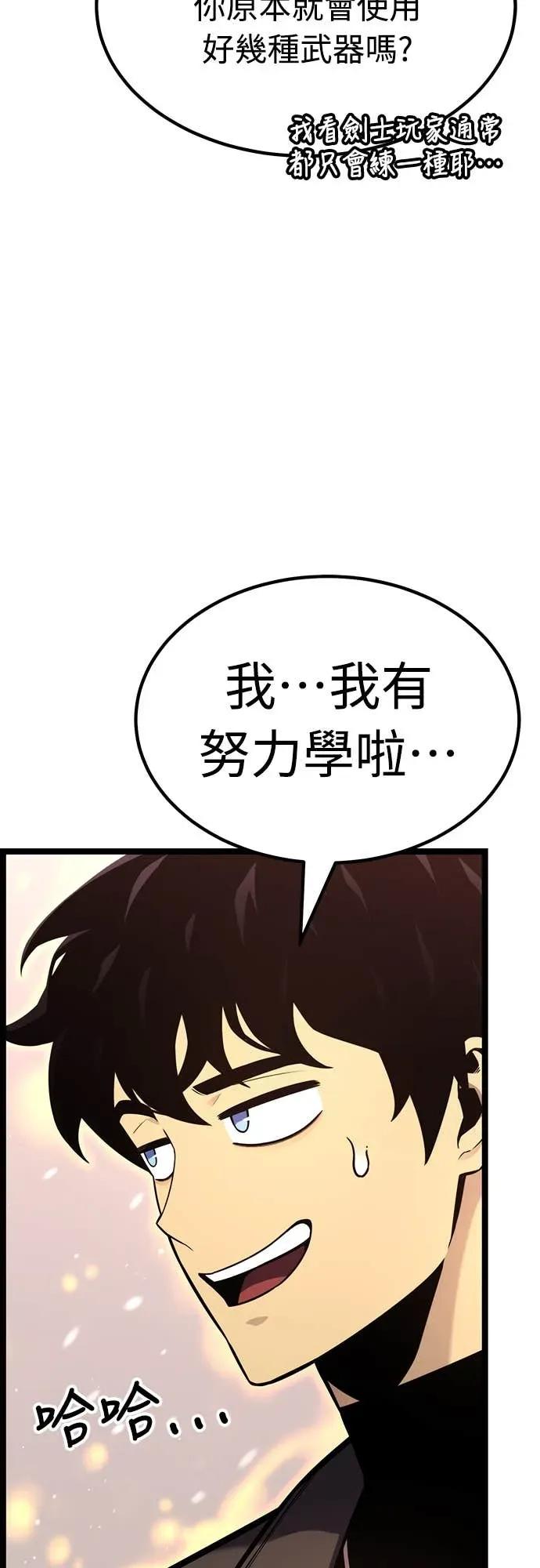 《神器吞噬者》第19话 自由队伍(1) 第68页