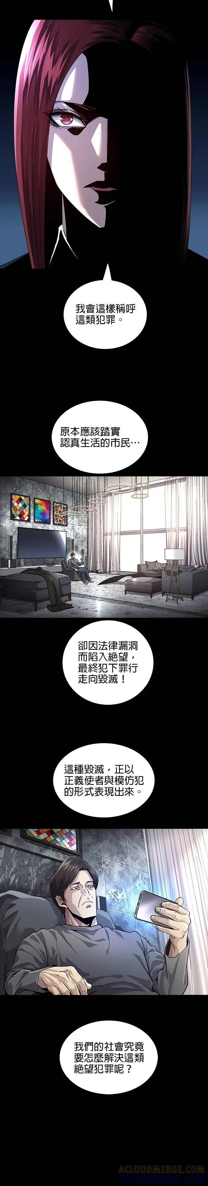 《非法正义2》第20话 第9页