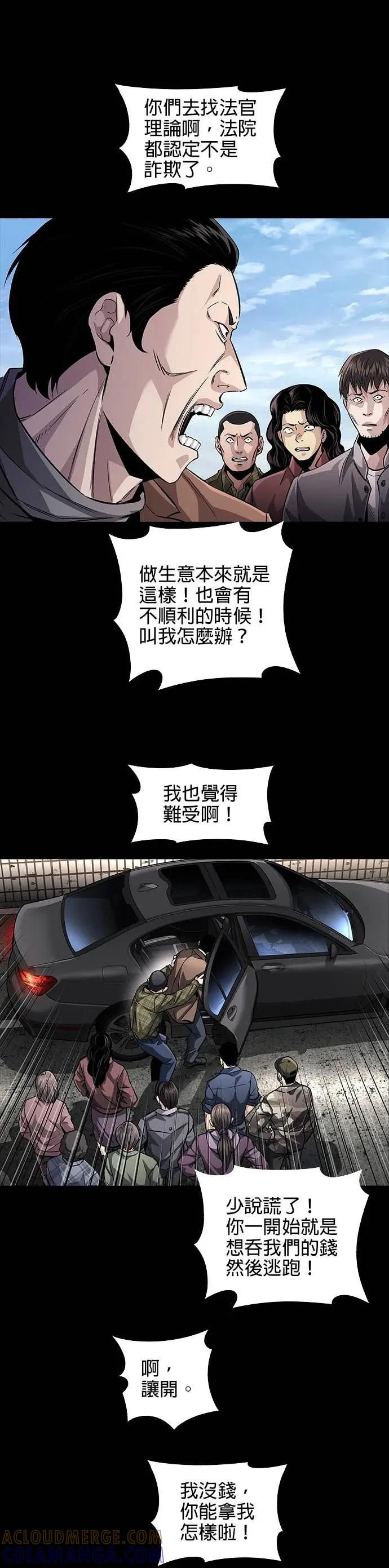 《非法正义2》第20话 第5页