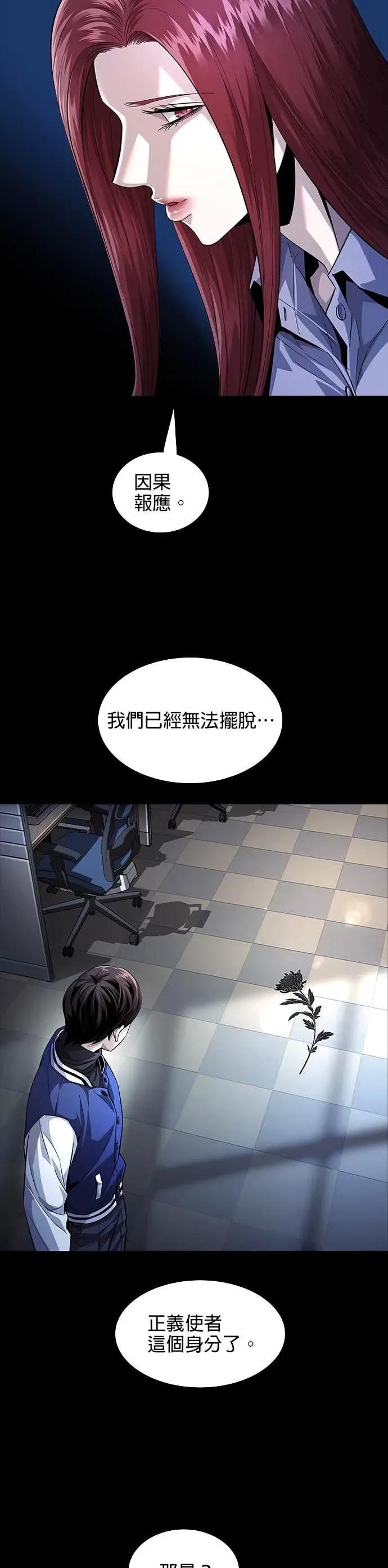 《非法正义2》第20话 第20页