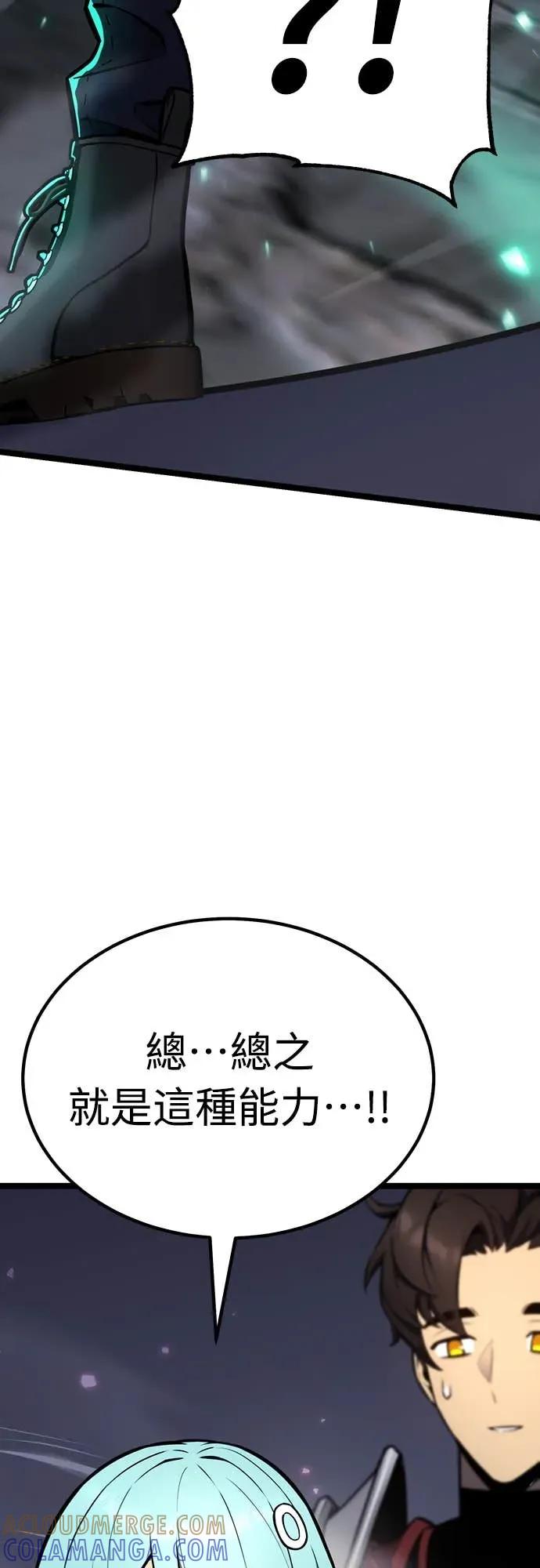 《神器吞噬者》第19话 自由队伍(1) 第43页