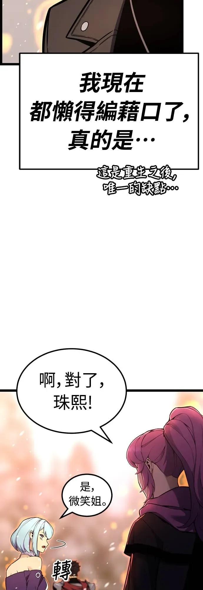 《神器吞噬者》第19话 自由队伍(1) 第69页