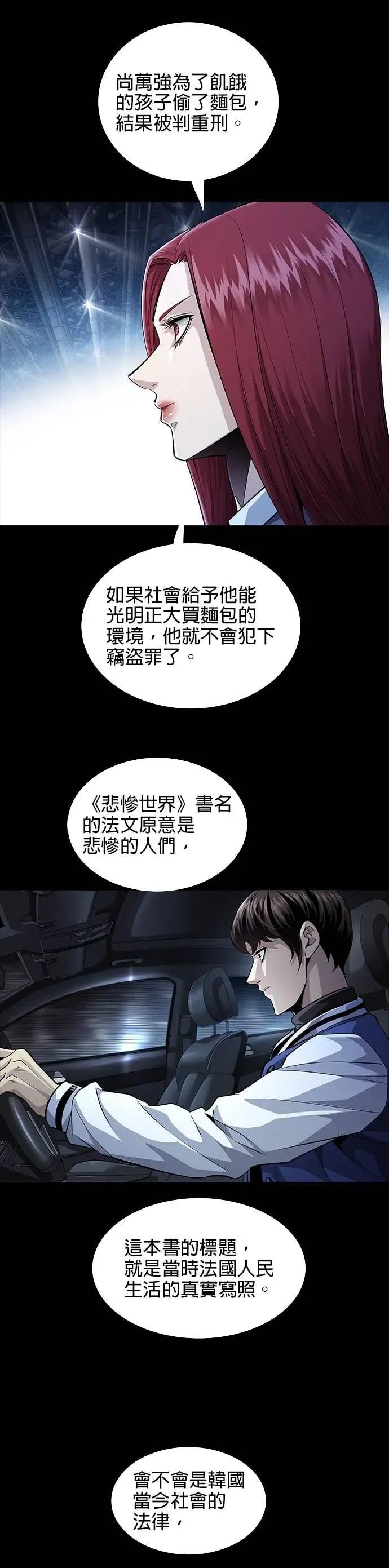 《非法正义2》第20话 第10页