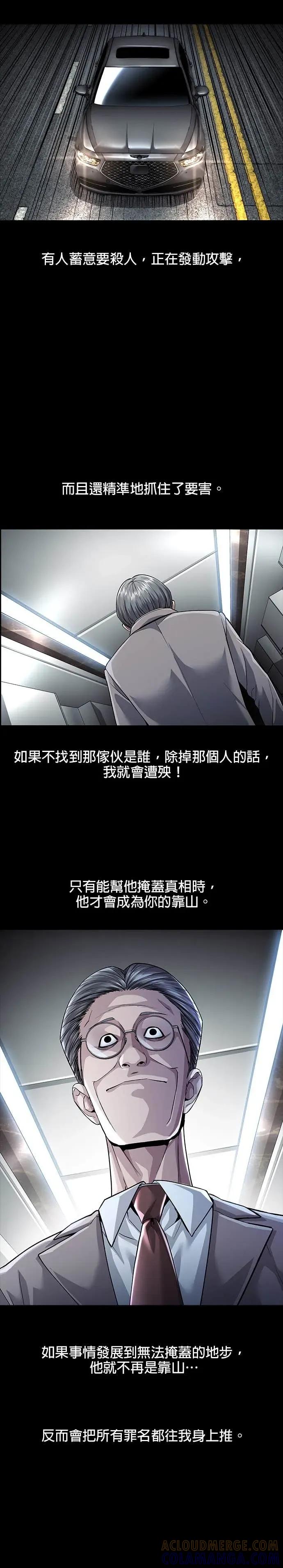 《非法正义2》第20话 第25页