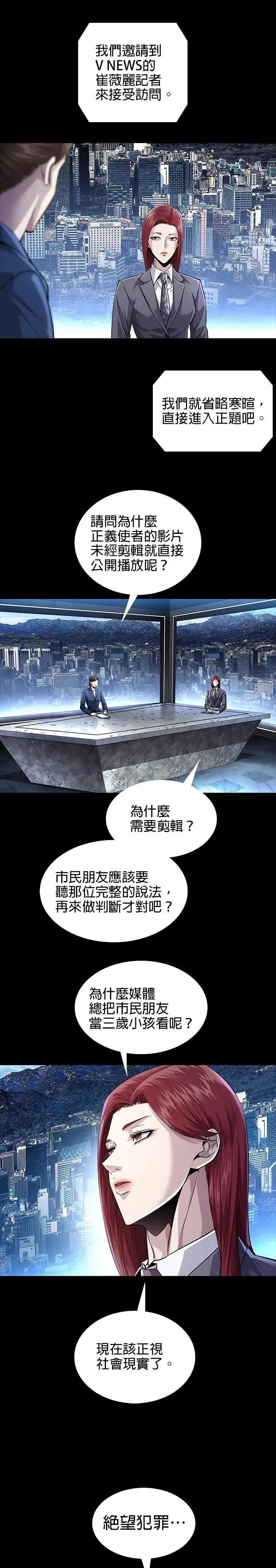 《非法正义2》第20话 第8页