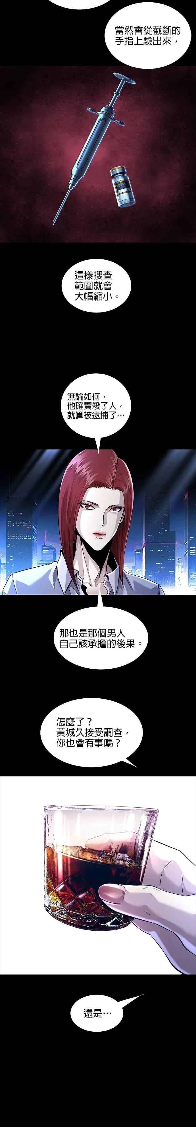 《非法正义2》第20话 第16页