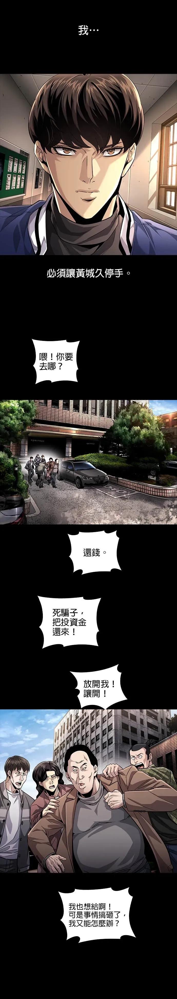 《非法正义2》第20话 第4页