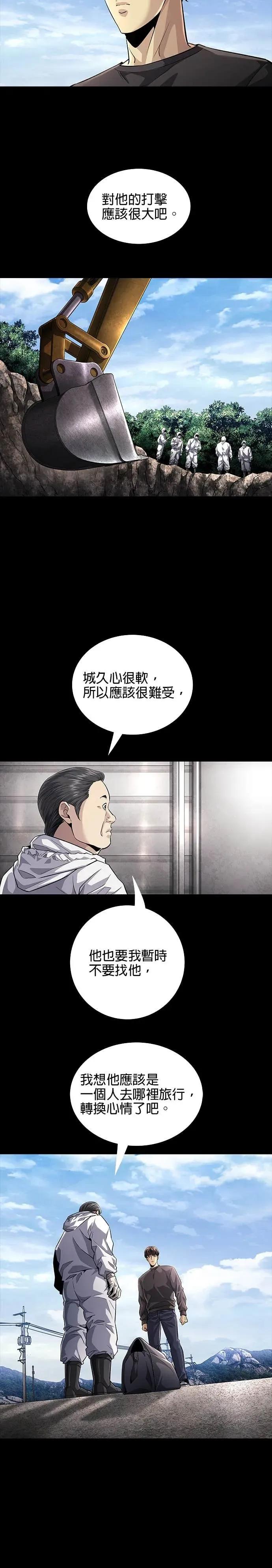 《非法正义2》第21话 第16页