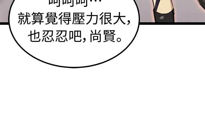 《神器吞噬者》第20话 自由队伍(2) 第51页