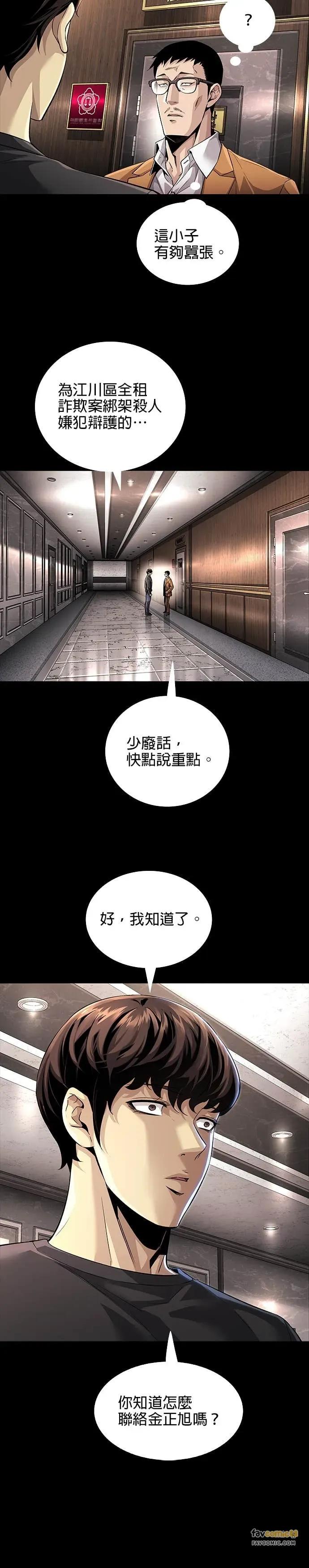 《非法正义2》第21话 第20页