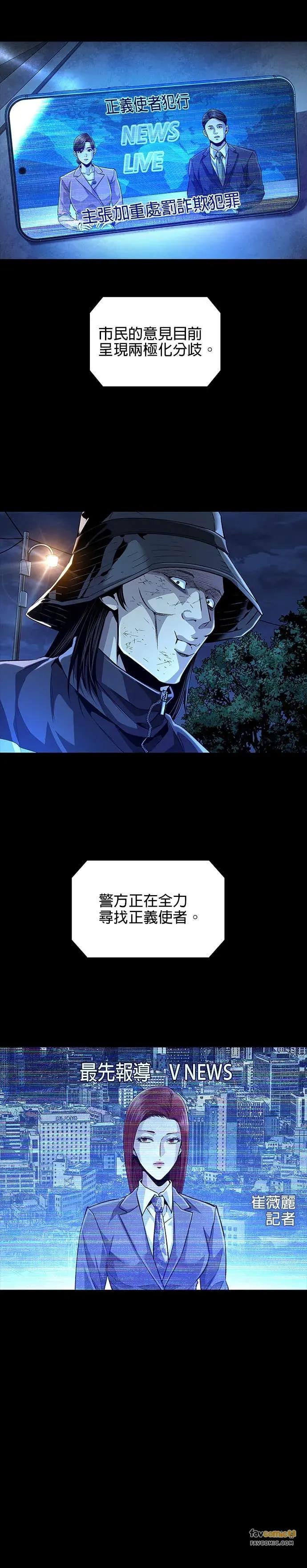 《非法正义2》第21话 第12页