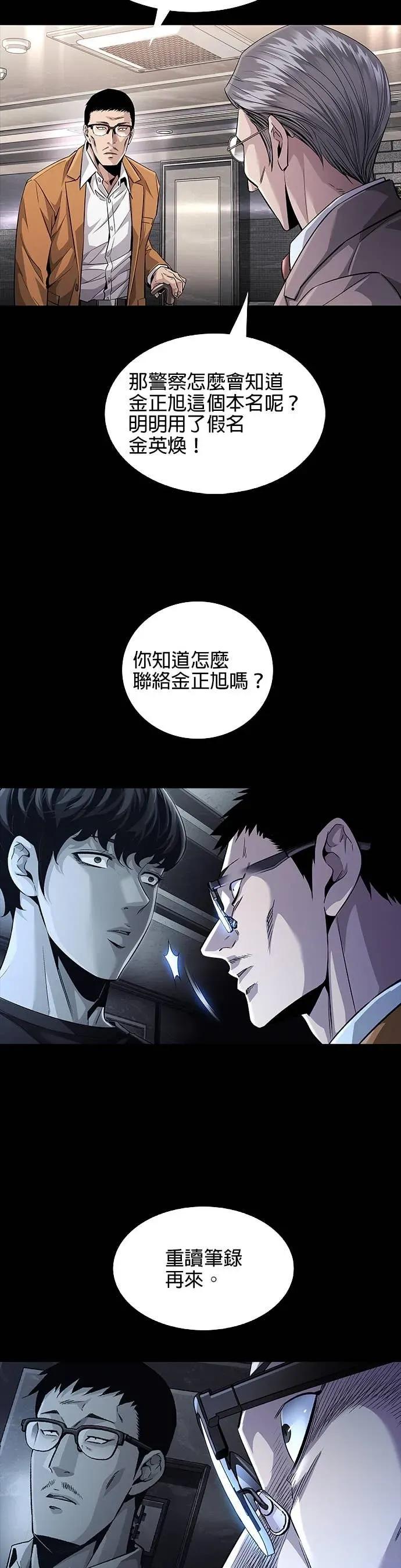 《非法正义2》第21话 第24页