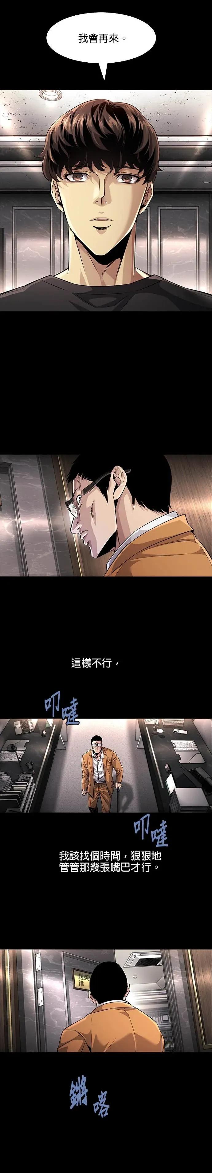 《非法正义2》第21话 第22页