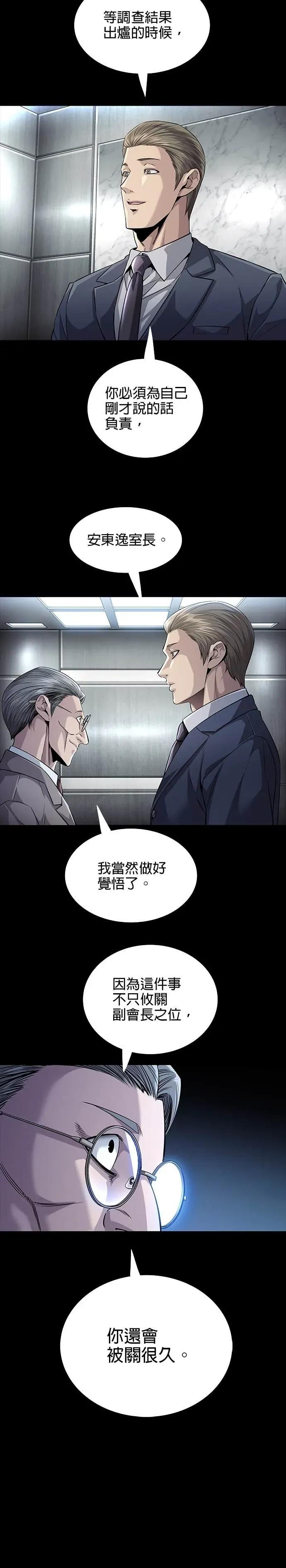 《非法正义2》第21话 第10页