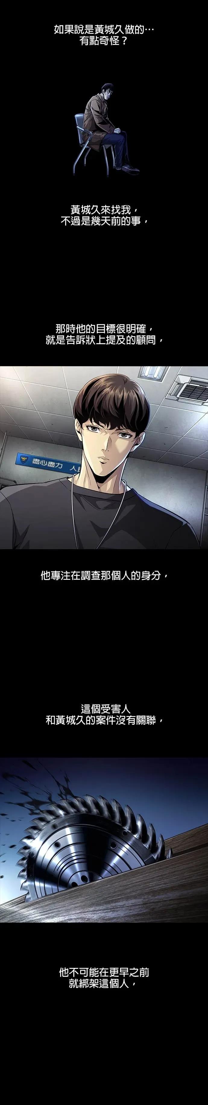 《非法正义2》第21话 第14页