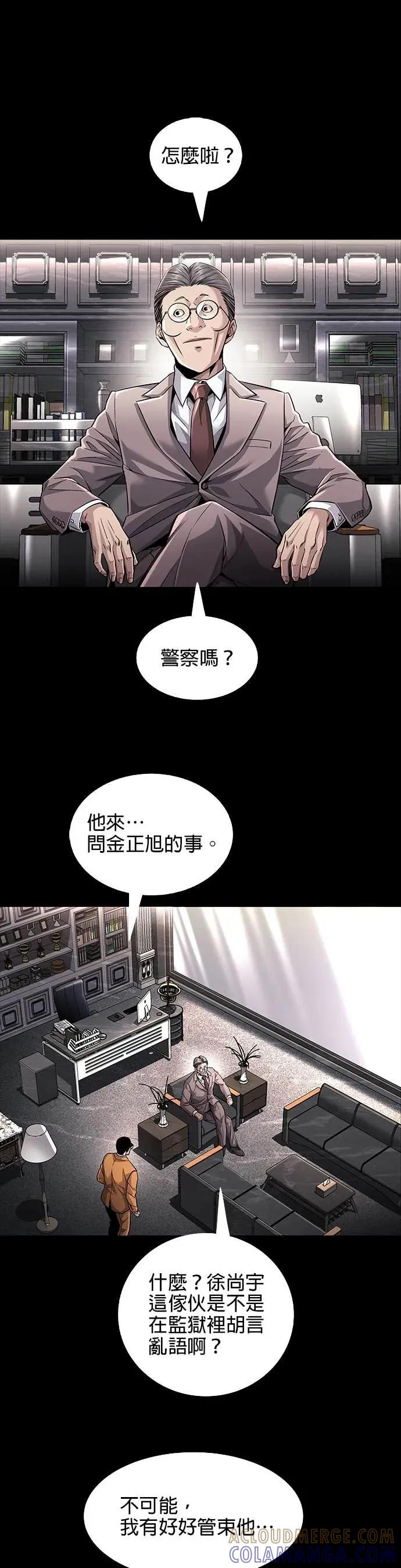 《非法正义2》第21话 第23页