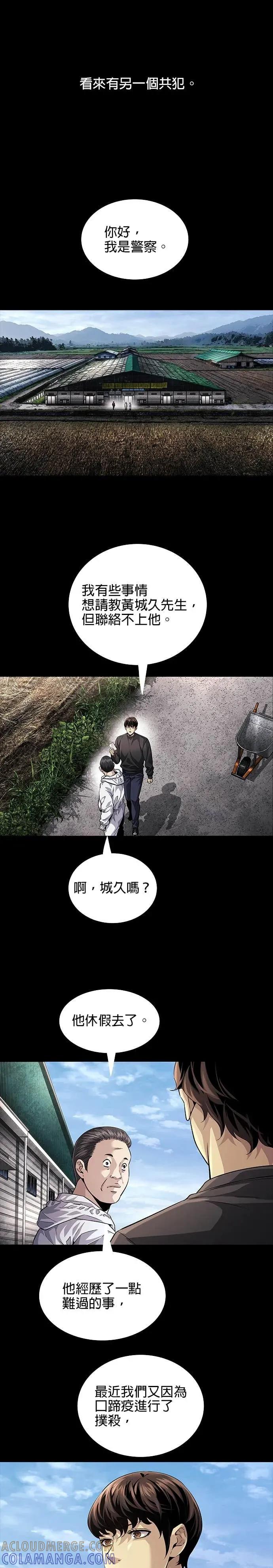 《非法正义2》第21话 第15页