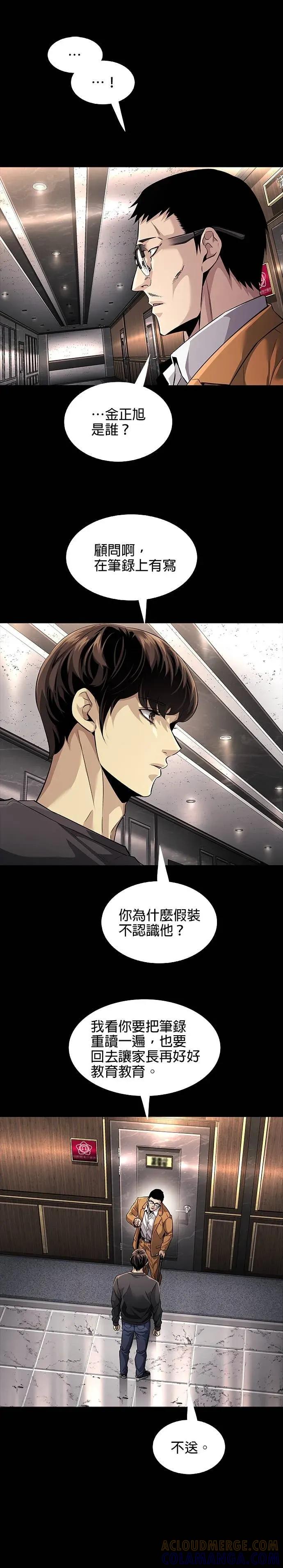 《非法正义2》第21话 第21页