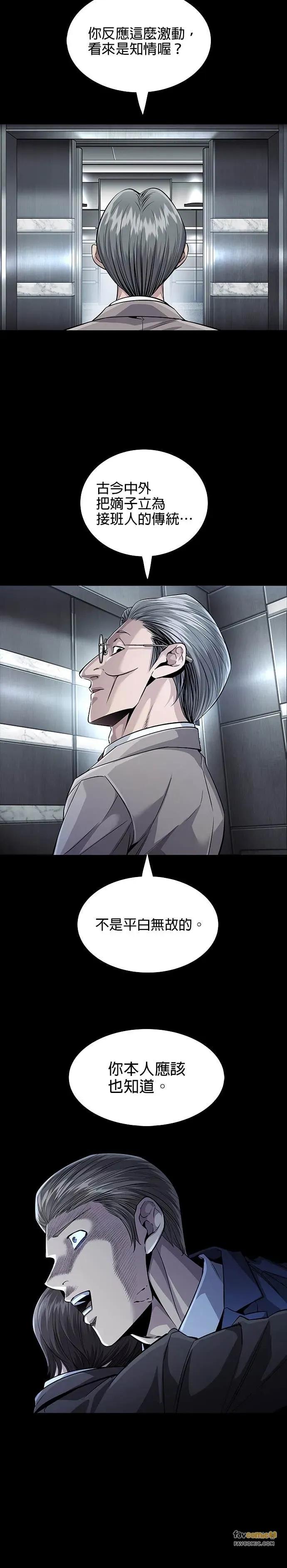 《非法正义2》第21话 第6页