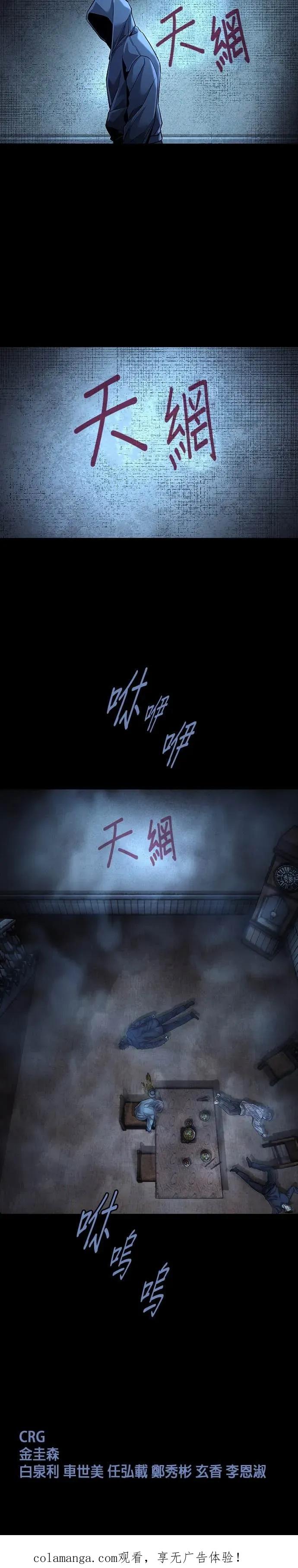《非法正义2》第22话 第26页
