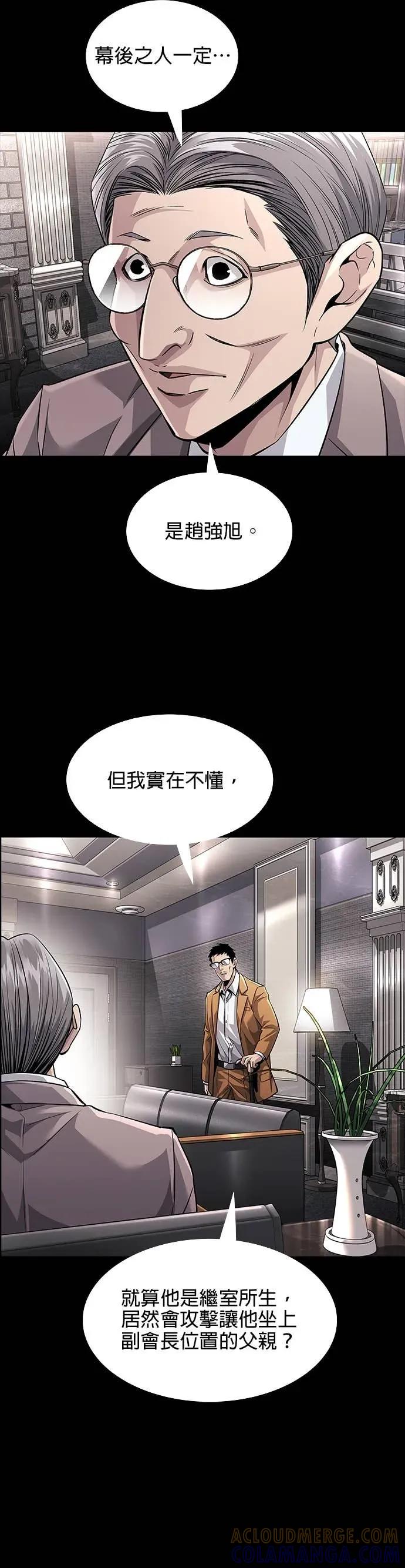 《非法正义2》第22话 第3页