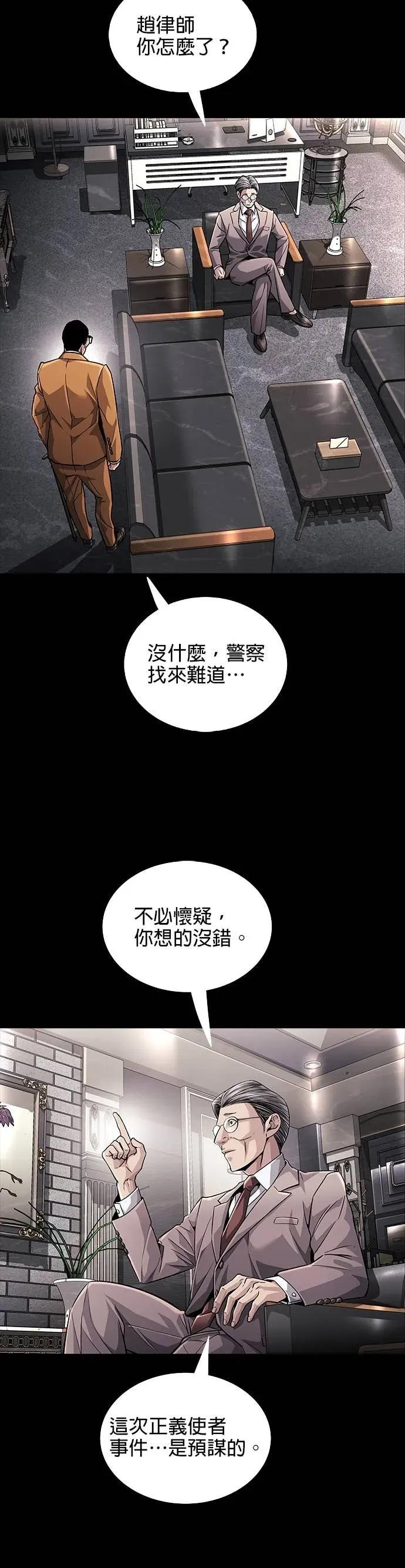 《非法正义2》第22话 第2页