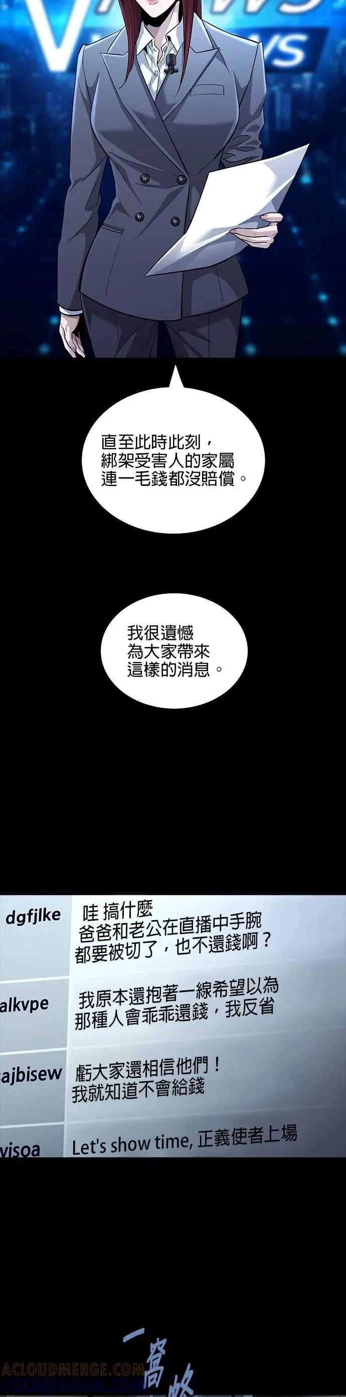 《非法正义2》第22话 第17页