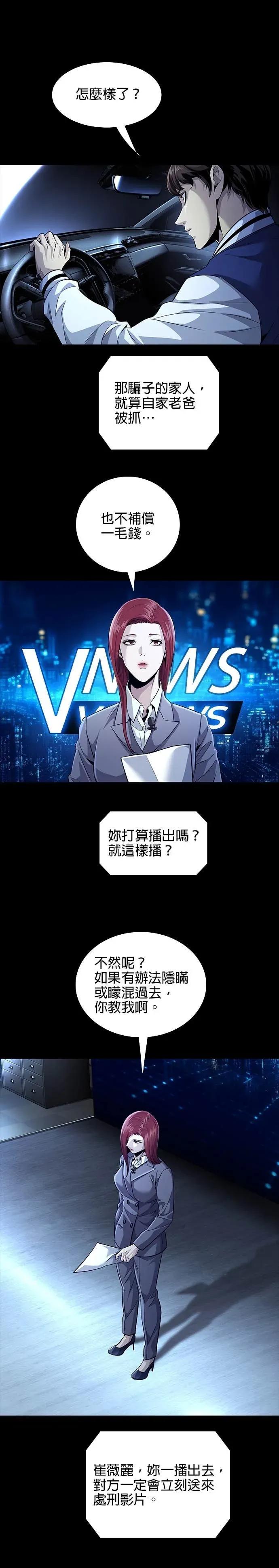 《非法正义2》第22话 第14页