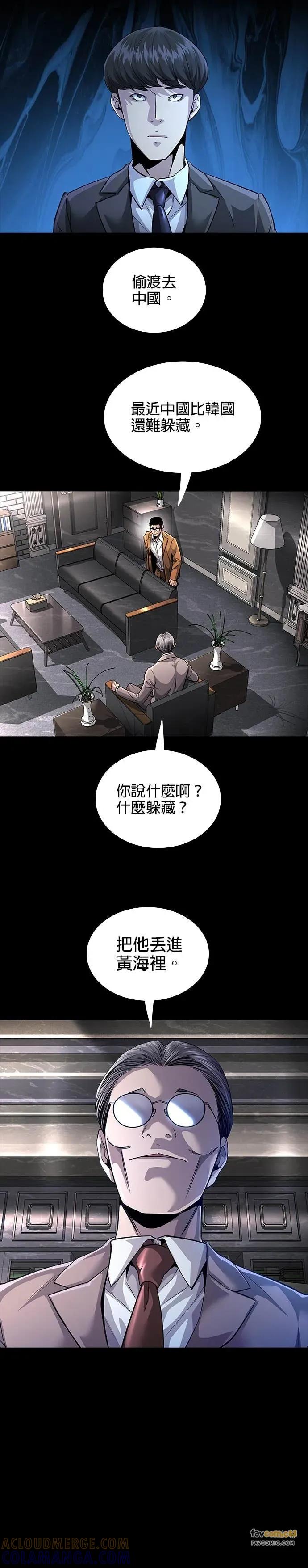 《非法正义2》第22话 第7页