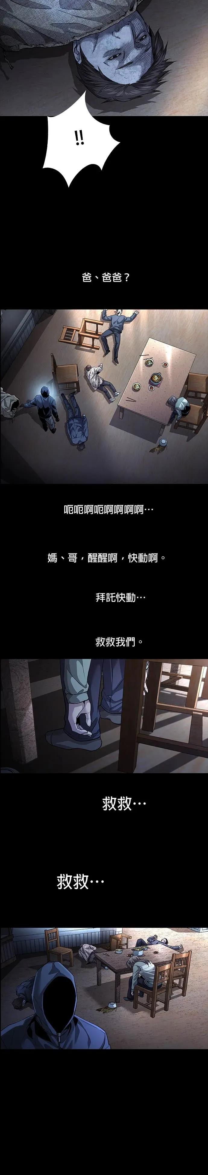 《非法正义2》第22话 第24页