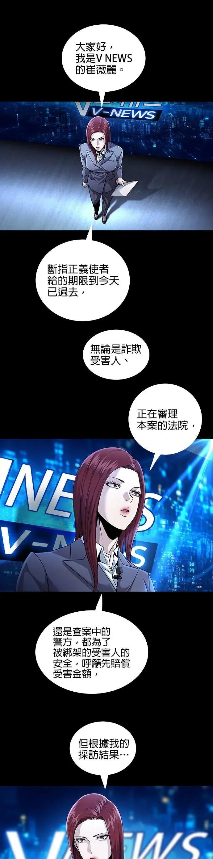 《非法正义2》第22话 第16页