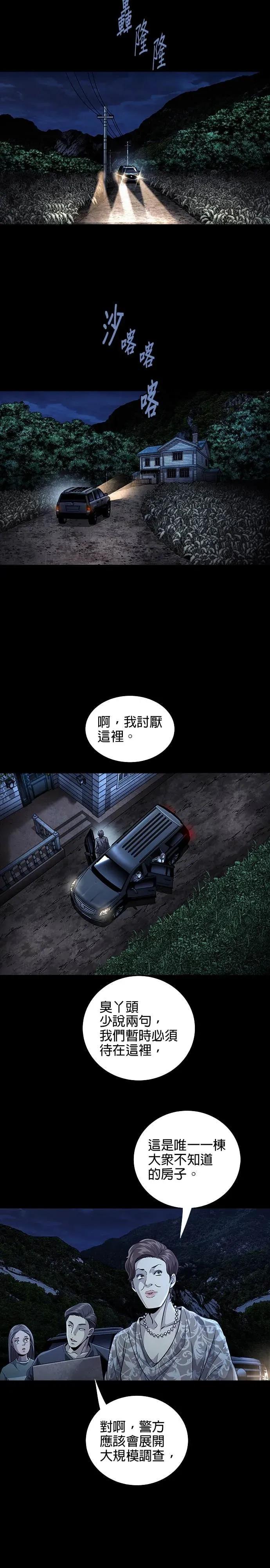 《非法正义2》第22话 第20页