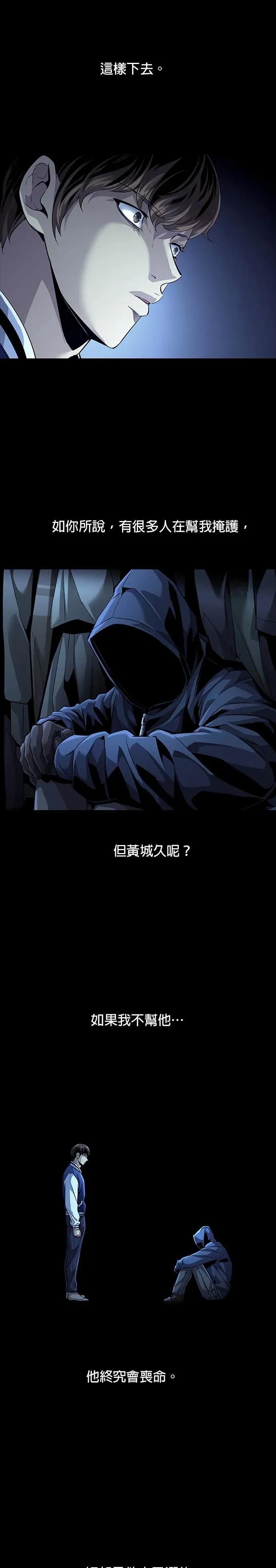 《非法正义2》第23话 第12页