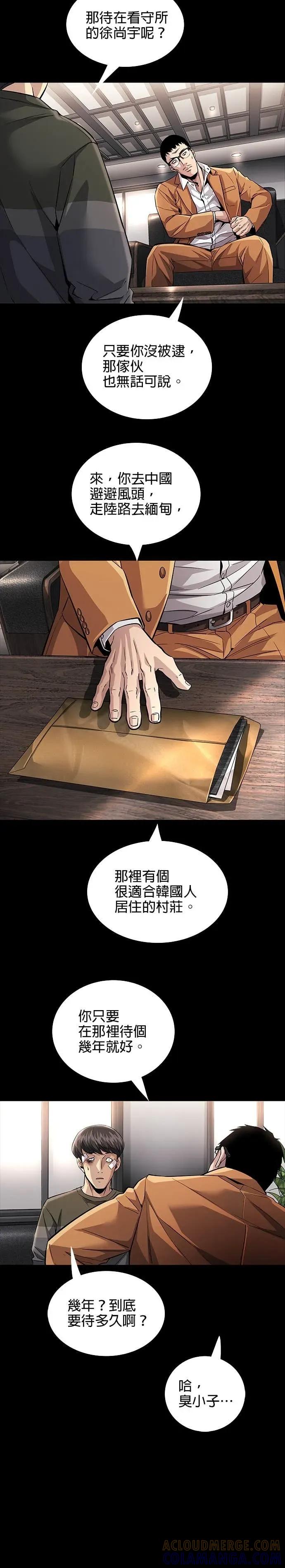 《非法正义2》第23话 第17页