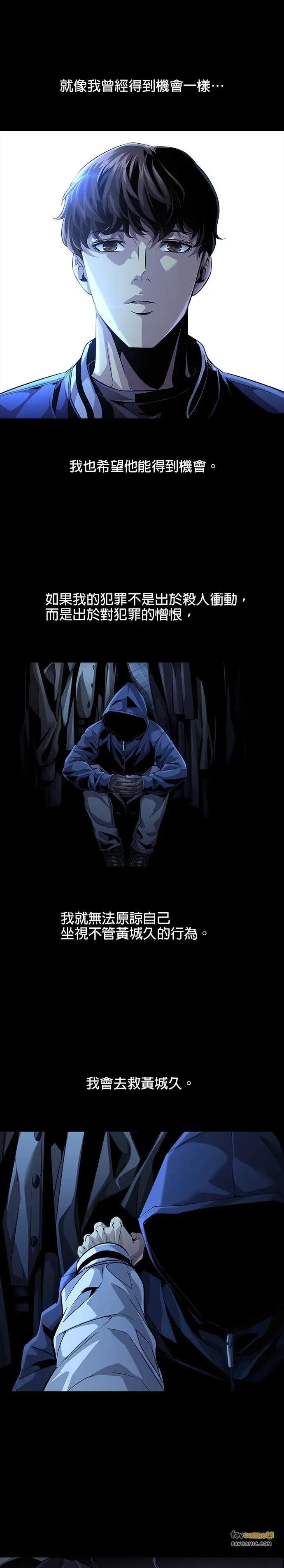 《非法正义2》第23话 第14页
