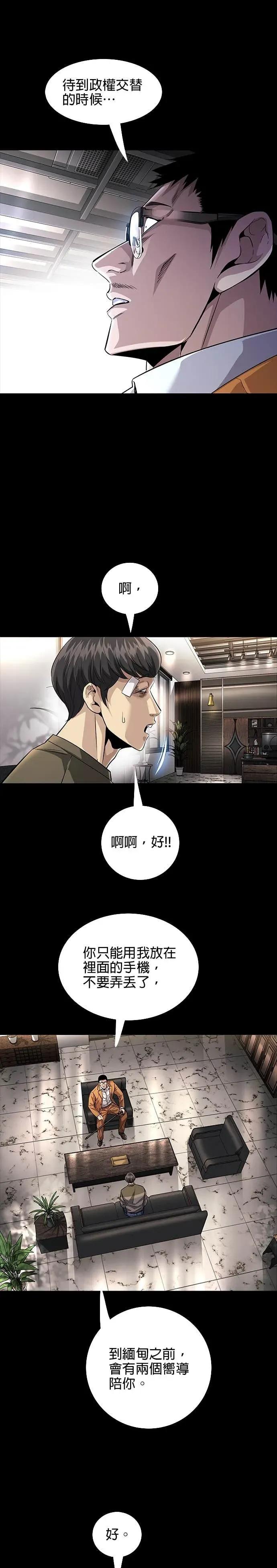 《非法正义2》第23话 第18页