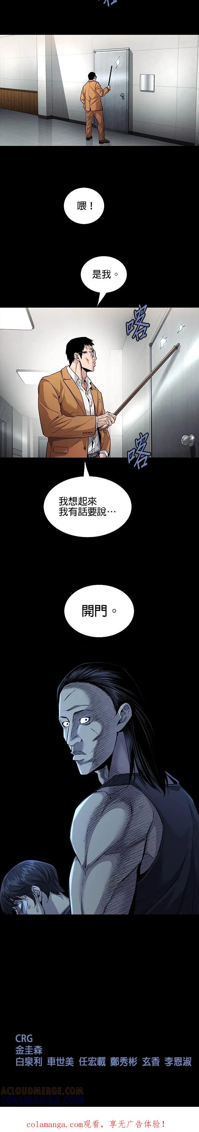 《非法正义2》第23话 第27页