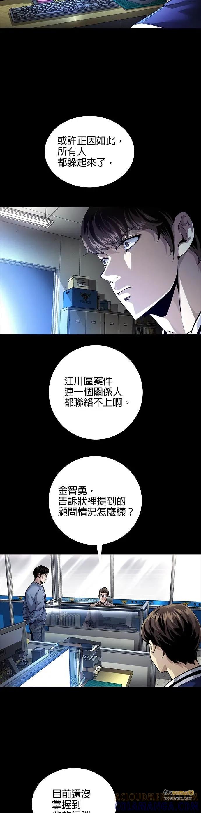 《非法正义2》第23话 第5页