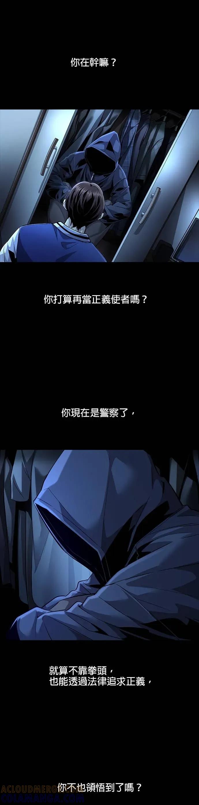 《非法正义2》第23话 第9页