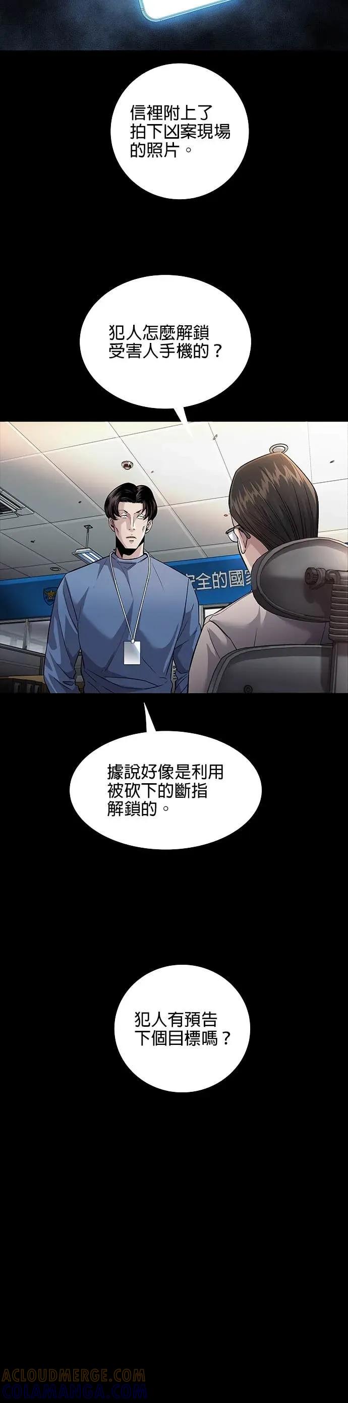 《非法正义2》第23话 第3页
