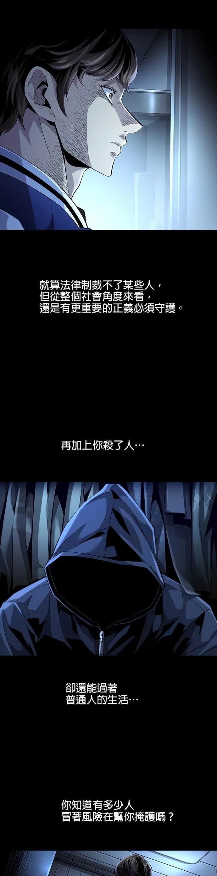 《非法正义2》第23话 第10页