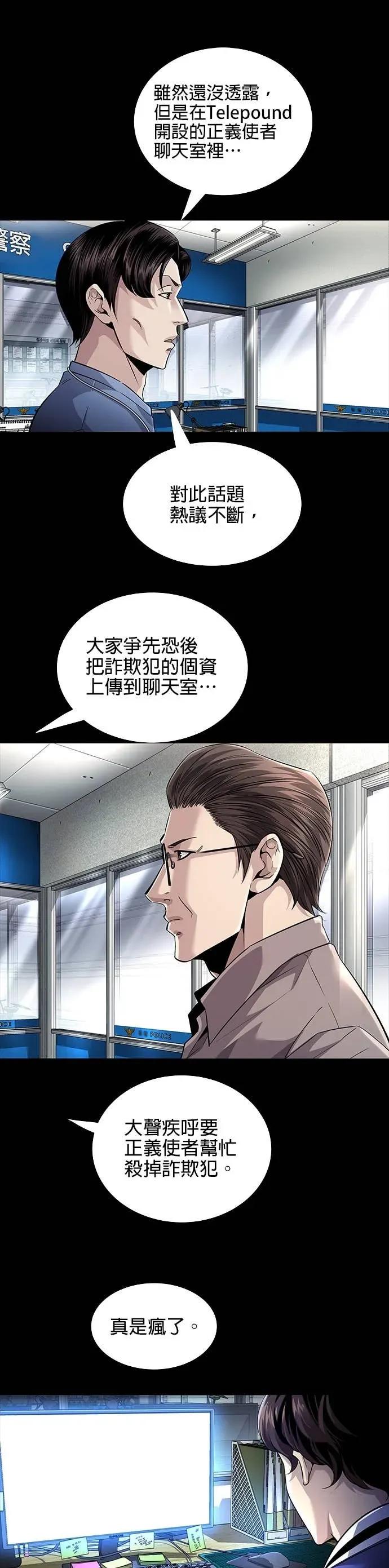 《非法正义2》第23话 第4页