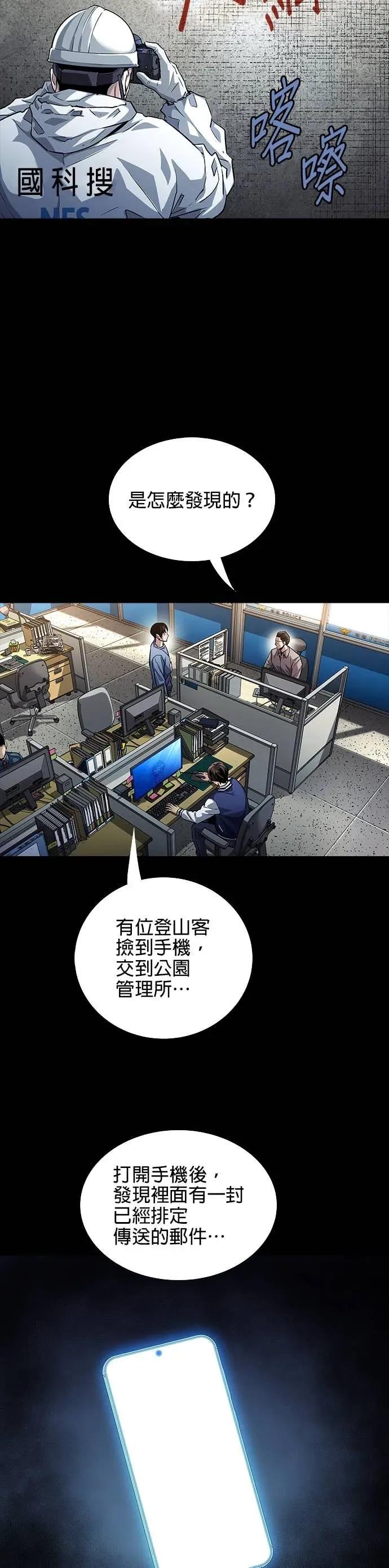 《非法正义2》第23话 第2页