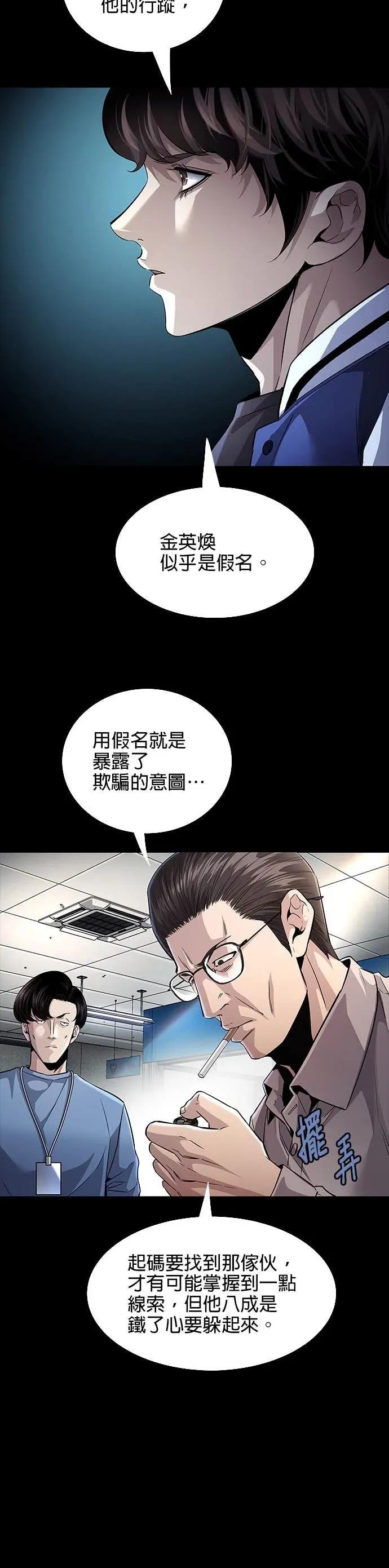 《非法正义2》第23话 第6页