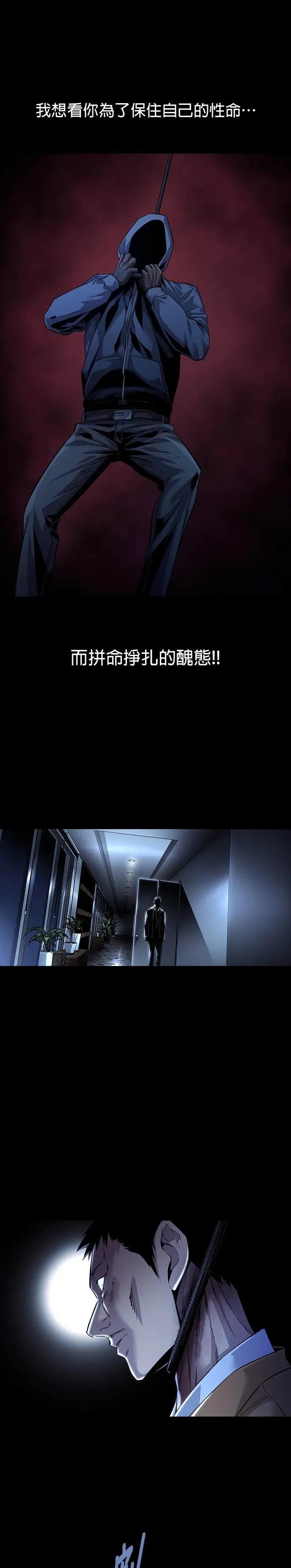 《非法正义2》第24话 第24页
