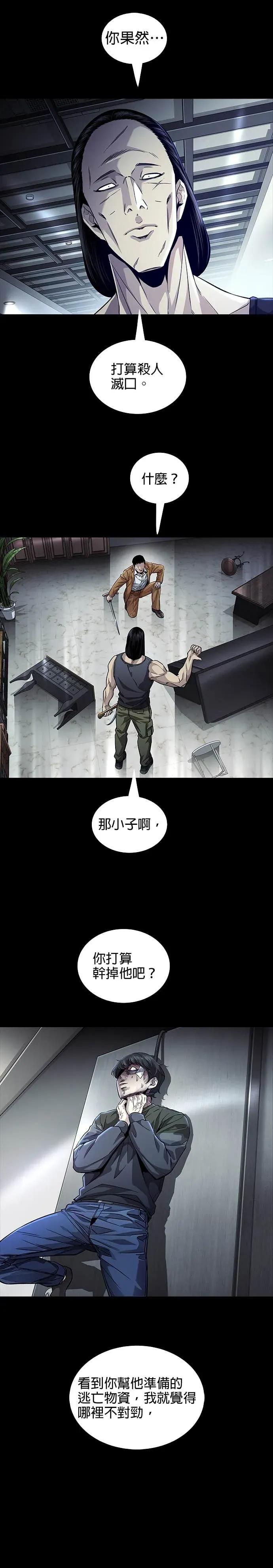 《非法正义2》第24话 第6页